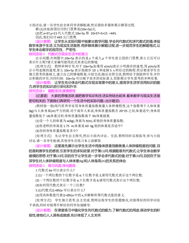 第三章整式及其加减_北师大初中数学_7上-北师大版初中数学_7上-初中数学北师大（旧版）赠送_03教案_全册教案（第2套）