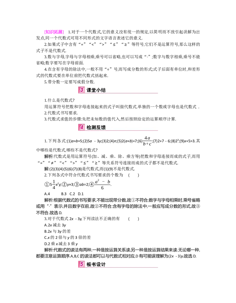 第三章整式及其加减_北师大初中数学_7上-北师大版初中数学_7上-初中数学北师大（旧版）赠送_03教案_全册教案（第2套）
