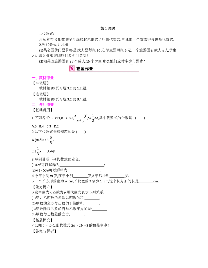 第三章整式及其加减_北师大初中数学_7上-北师大版初中数学_7上-初中数学北师大（旧版）赠送_03教案_全册教案（第2套）