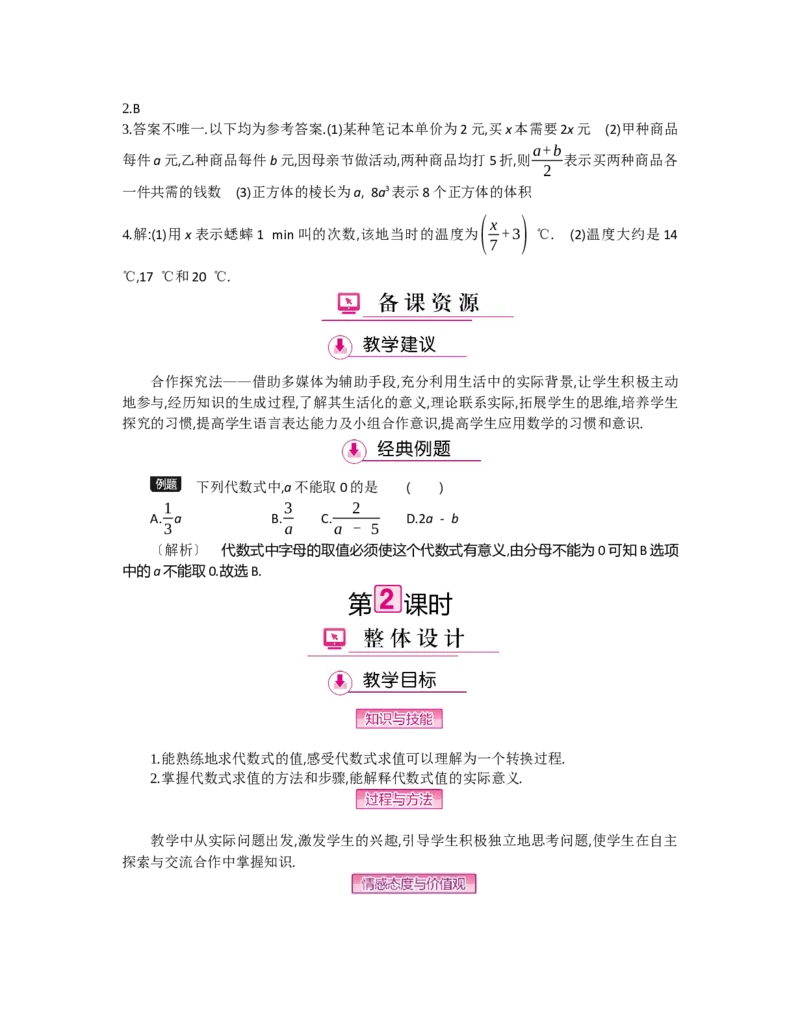 第三章整式及其加减_北师大初中数学_7上-北师大版初中数学_7上-初中数学北师大（旧版）赠送_03教案_全册教案（第2套）