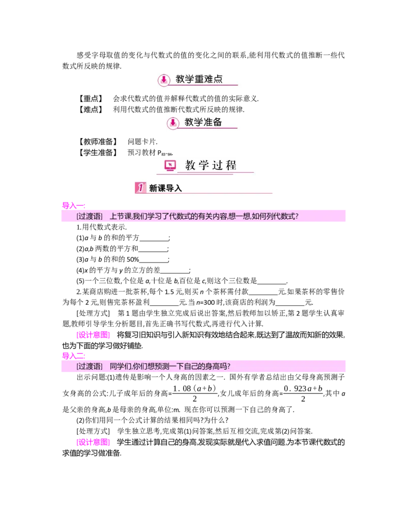 第三章整式及其加减_北师大初中数学_7上-北师大版初中数学_7上-初中数学北师大（旧版）赠送_03教案_全册教案（第2套）