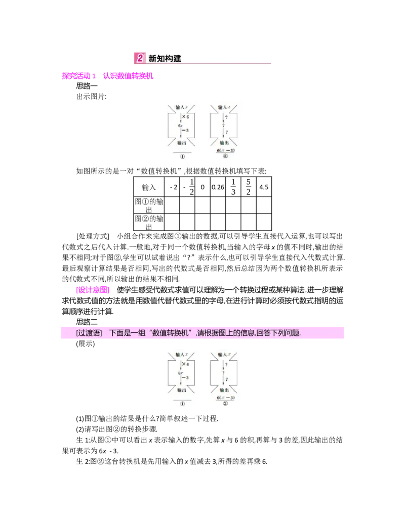 第三章整式及其加减_北师大初中数学_7上-北师大版初中数学_7上-初中数学北师大（旧版）赠送_03教案_全册教案（第2套）