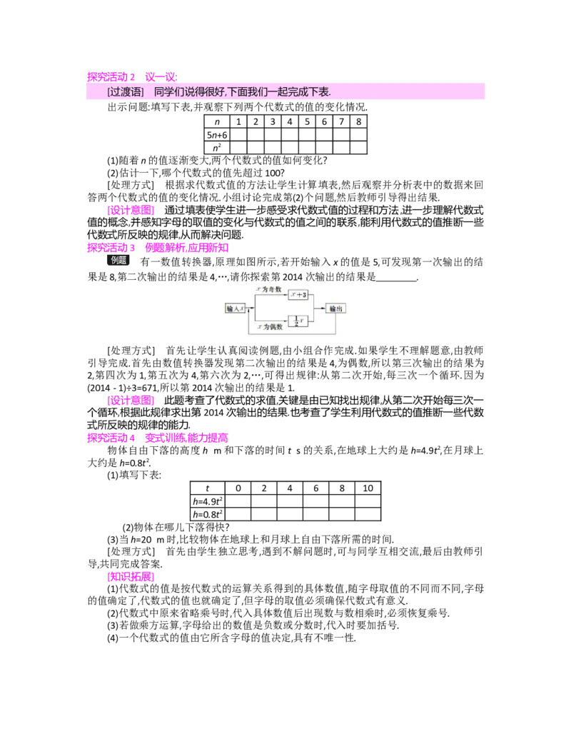 第三章整式及其加减_北师大初中数学_7上-北师大版初中数学_7上-初中数学北师大（旧版）赠送_03教案_全册教案（第2套）