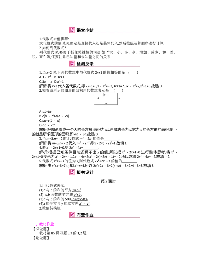 第三章整式及其加减_北师大初中数学_7上-北师大版初中数学_7上-初中数学北师大（旧版）赠送_03教案_全册教案（第2套）