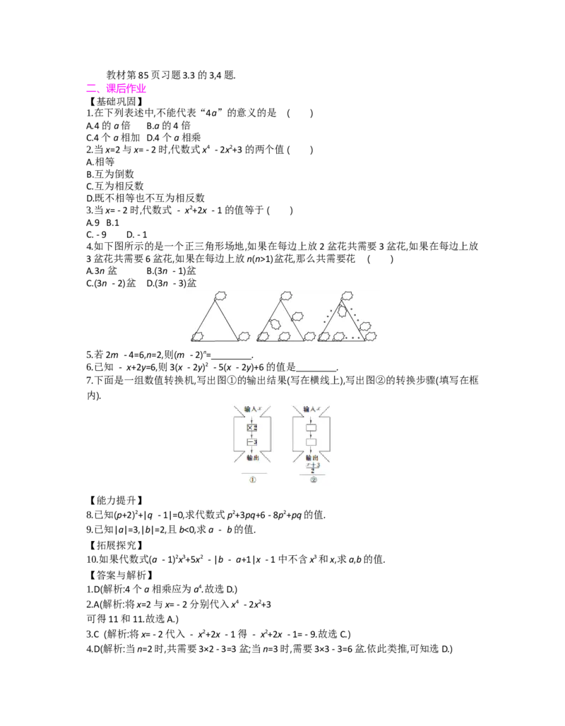 第三章整式及其加减_北师大初中数学_7上-北师大版初中数学_7上-初中数学北师大（旧版）赠送_03教案_全册教案（第2套）