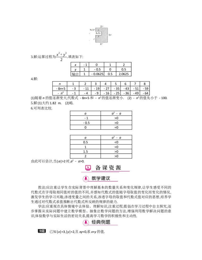 第三章整式及其加减_北师大初中数学_7上-北师大版初中数学_7上-初中数学北师大（旧版）赠送_03教案_全册教案（第2套）