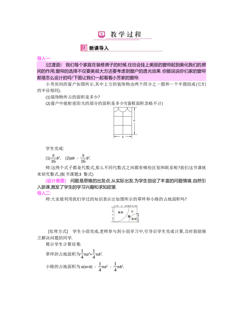 第三章整式及其加减_北师大初中数学_7上-北师大版初中数学_7上-初中数学北师大（旧版）赠送_03教案_全册教案（第2套）