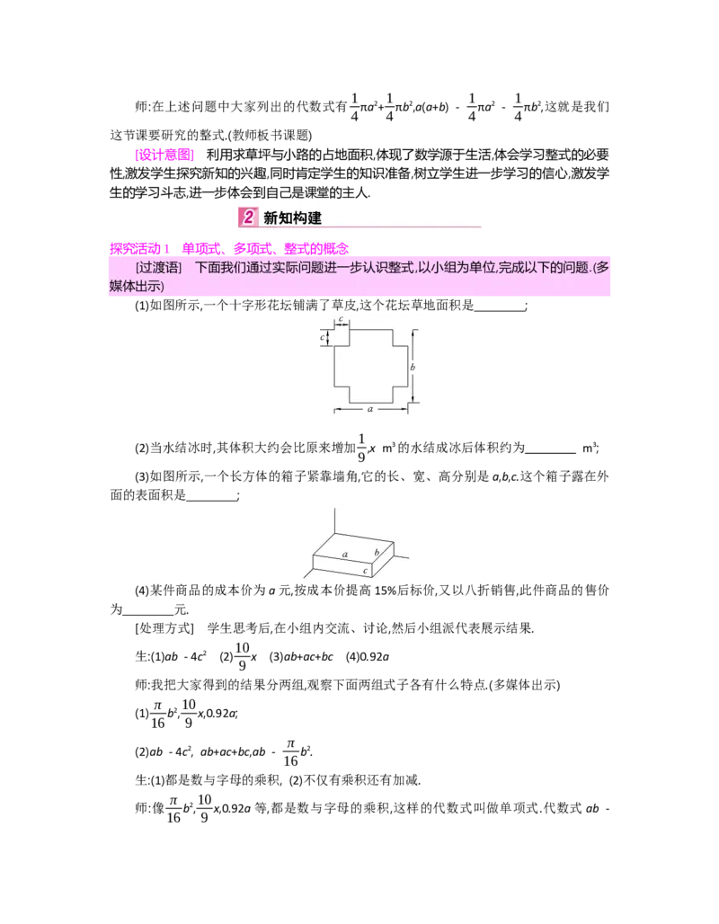 第三章整式及其加减_北师大初中数学_7上-北师大版初中数学_7上-初中数学北师大（旧版）赠送_03教案_全册教案（第2套）