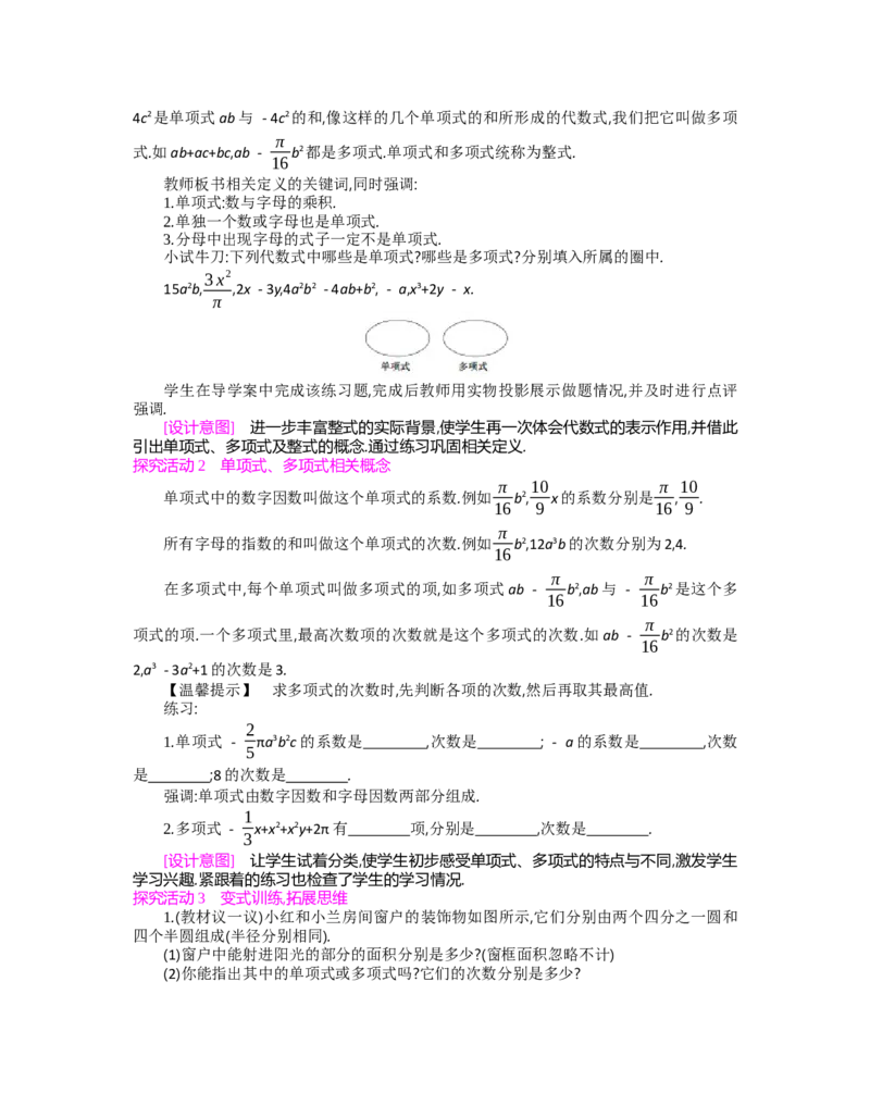 第三章整式及其加减_北师大初中数学_7上-北师大版初中数学_7上-初中数学北师大（旧版）赠送_03教案_全册教案（第2套）