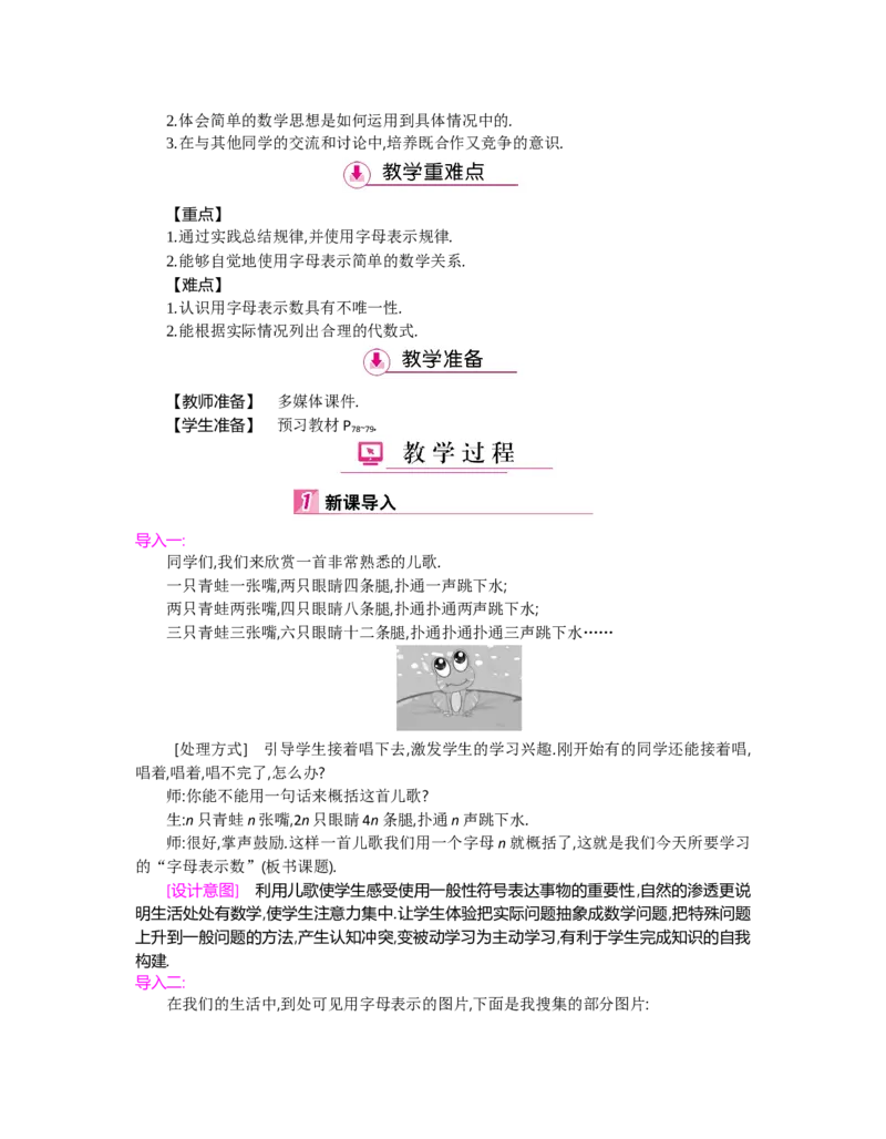 第三章整式及其加减_北师大初中数学_7上-北师大版初中数学_7上-初中数学北师大（旧版）赠送_03教案_全册教案（第2套）