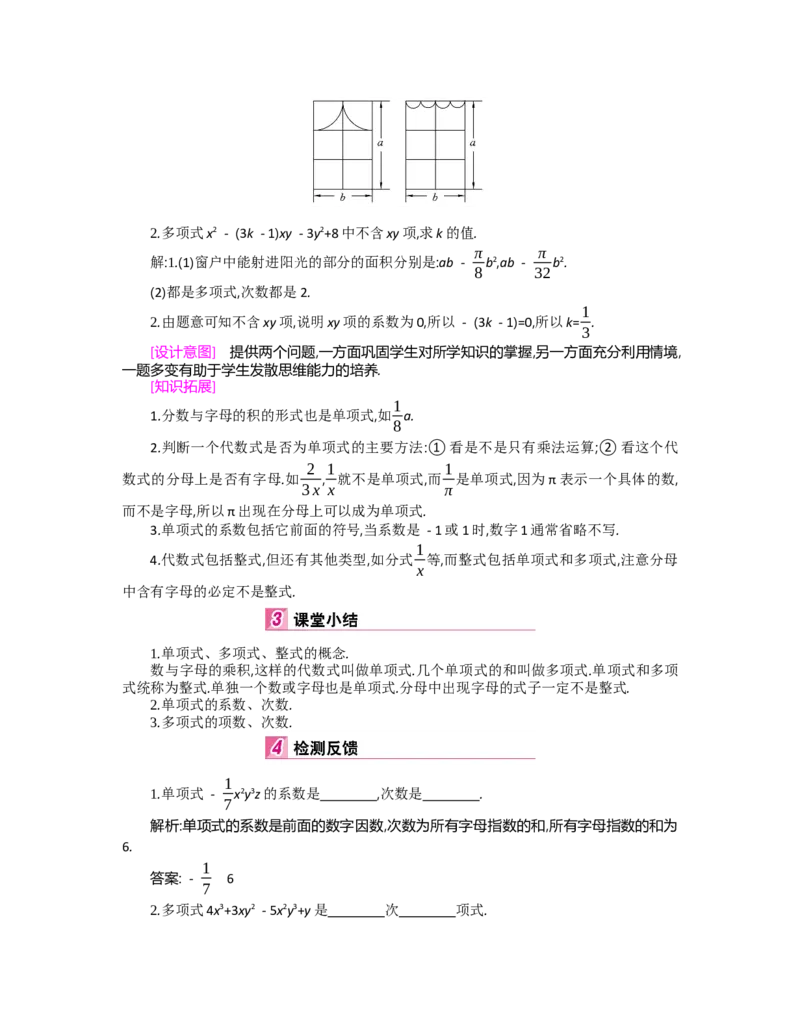 第三章整式及其加减_北师大初中数学_7上-北师大版初中数学_7上-初中数学北师大（旧版）赠送_03教案_全册教案（第2套）