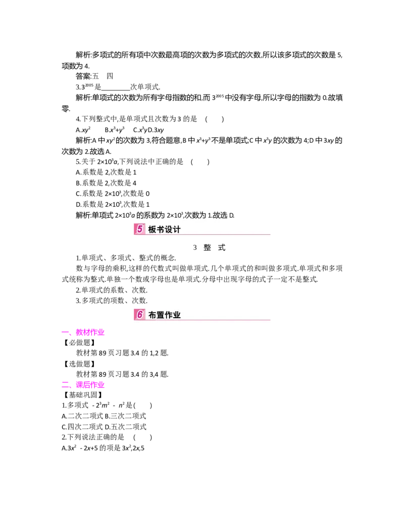 第三章整式及其加减_北师大初中数学_7上-北师大版初中数学_7上-初中数学北师大（旧版）赠送_03教案_全册教案（第2套）