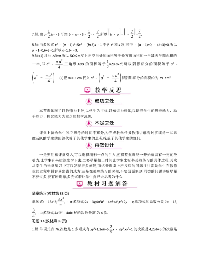 第三章整式及其加减_北师大初中数学_7上-北师大版初中数学_7上-初中数学北师大（旧版）赠送_03教案_全册教案（第2套）