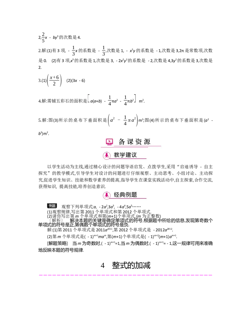 第三章整式及其加减_北师大初中数学_7上-北师大版初中数学_7上-初中数学北师大（旧版）赠送_03教案_全册教案（第2套）