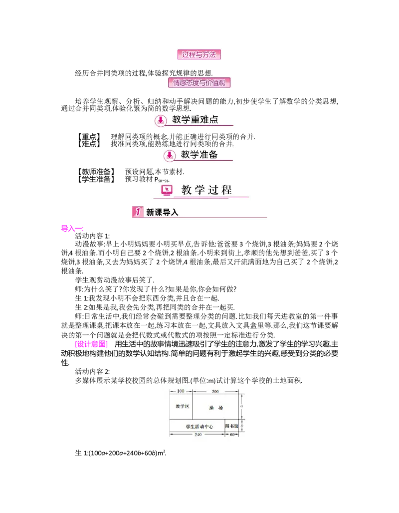 第三章整式及其加减_北师大初中数学_7上-北师大版初中数学_7上-初中数学北师大（旧版）赠送_03教案_全册教案（第2套）
