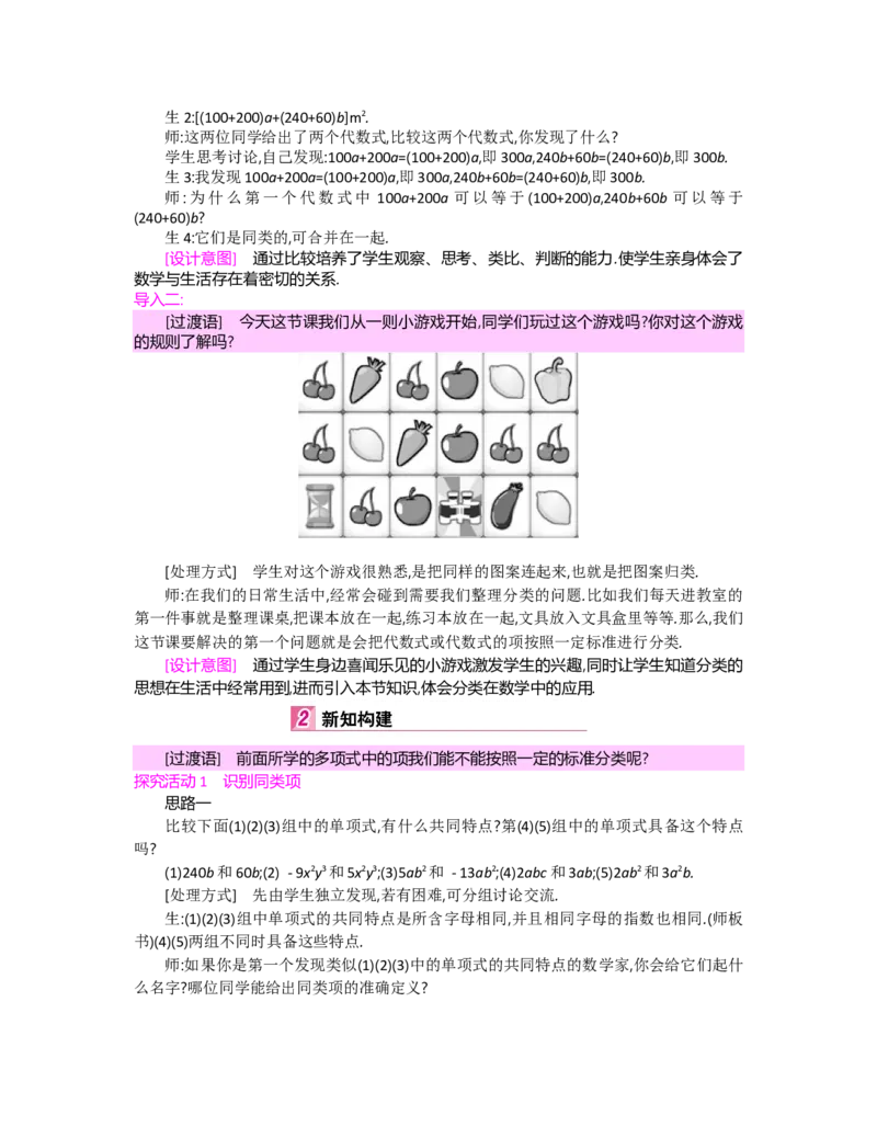 第三章整式及其加减_北师大初中数学_7上-北师大版初中数学_7上-初中数学北师大（旧版）赠送_03教案_全册教案（第2套）