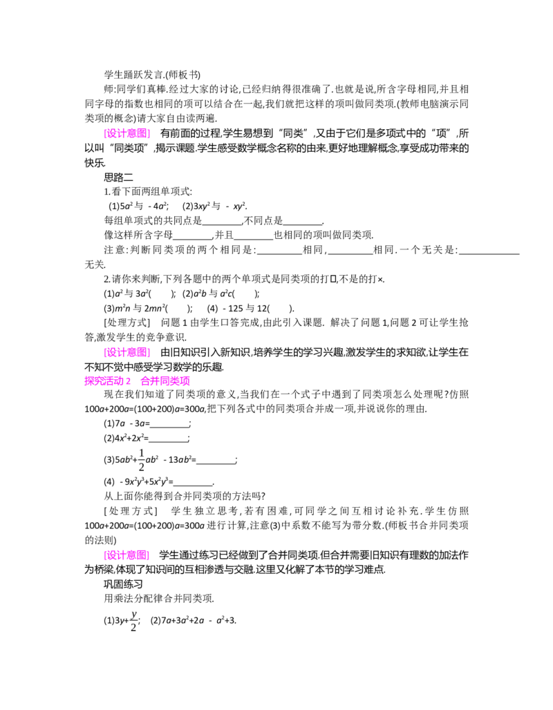第三章整式及其加减_北师大初中数学_7上-北师大版初中数学_7上-初中数学北师大（旧版）赠送_03教案_全册教案（第2套）