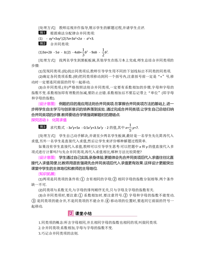 第三章整式及其加减_北师大初中数学_7上-北师大版初中数学_7上-初中数学北师大（旧版）赠送_03教案_全册教案（第2套）