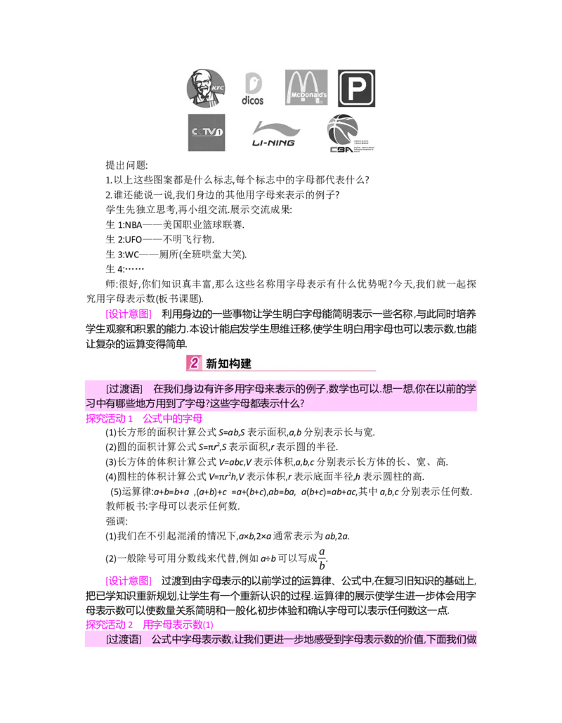 第三章整式及其加减_北师大初中数学_7上-北师大版初中数学_7上-初中数学北师大（旧版）赠送_03教案_全册教案（第2套）