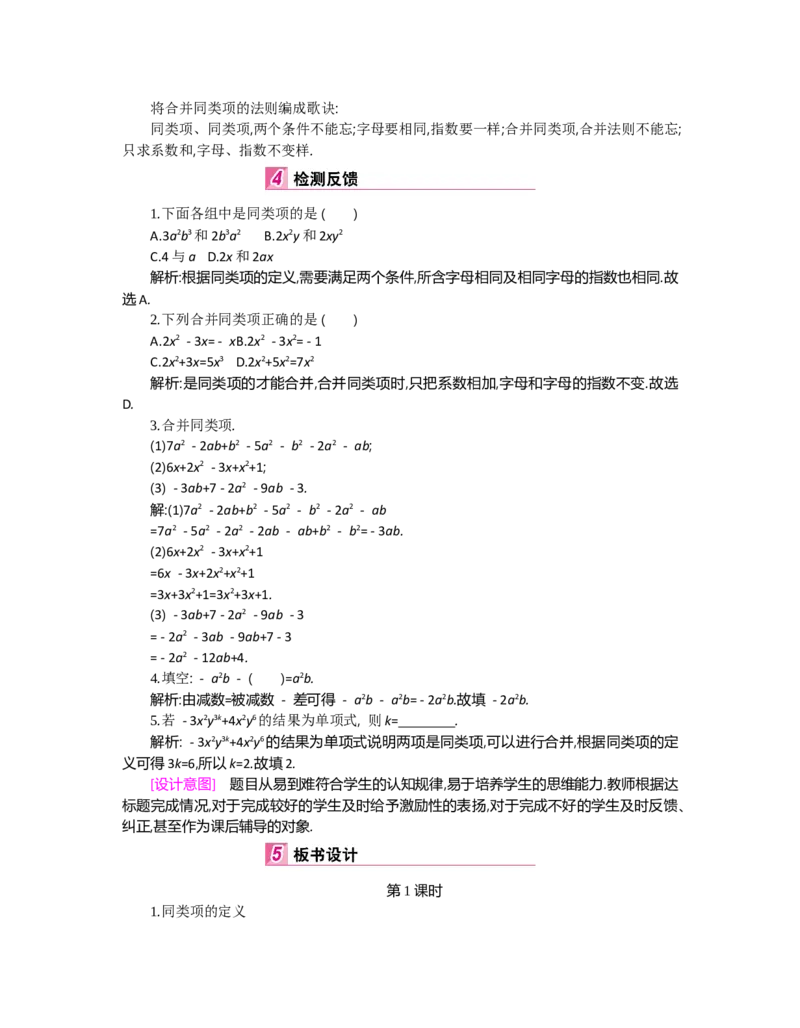 第三章整式及其加减_北师大初中数学_7上-北师大版初中数学_7上-初中数学北师大（旧版）赠送_03教案_全册教案（第2套）