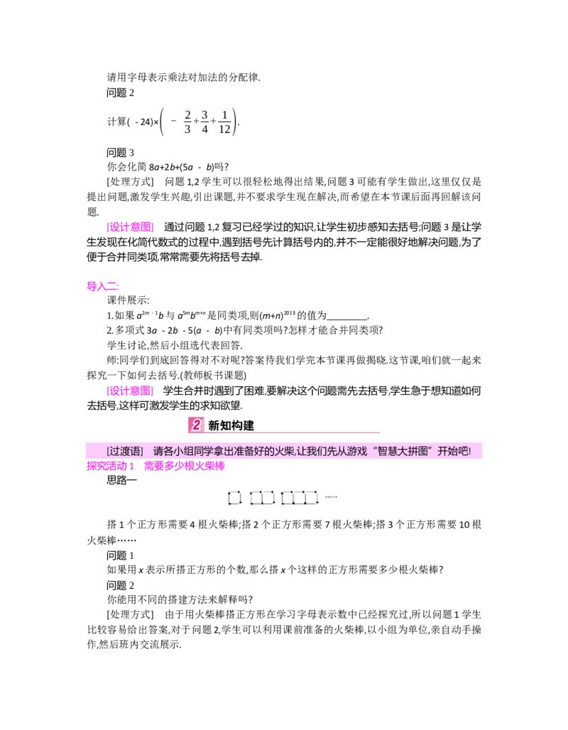 第三章整式及其加减_北师大初中数学_7上-北师大版初中数学_7上-初中数学北师大（旧版）赠送_03教案_全册教案（第2套）