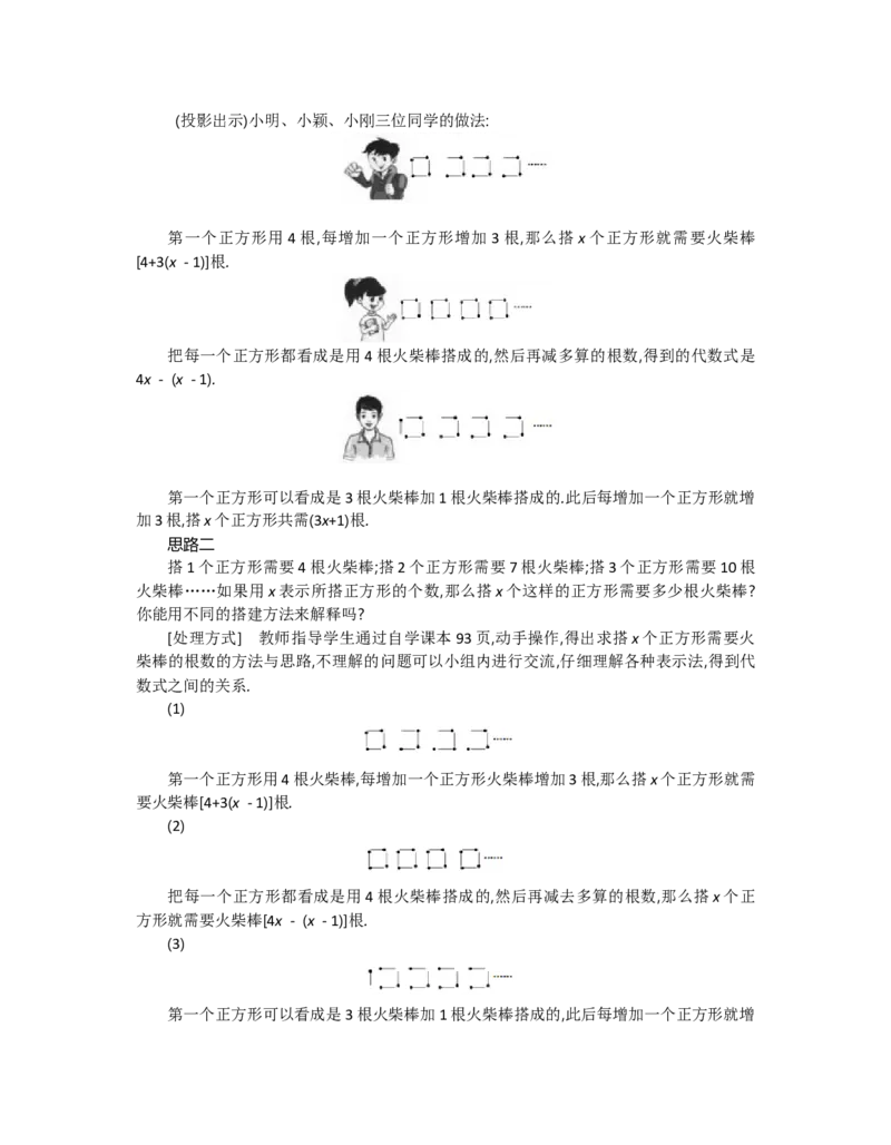 第三章整式及其加减_北师大初中数学_7上-北师大版初中数学_7上-初中数学北师大（旧版）赠送_03教案_全册教案（第2套）