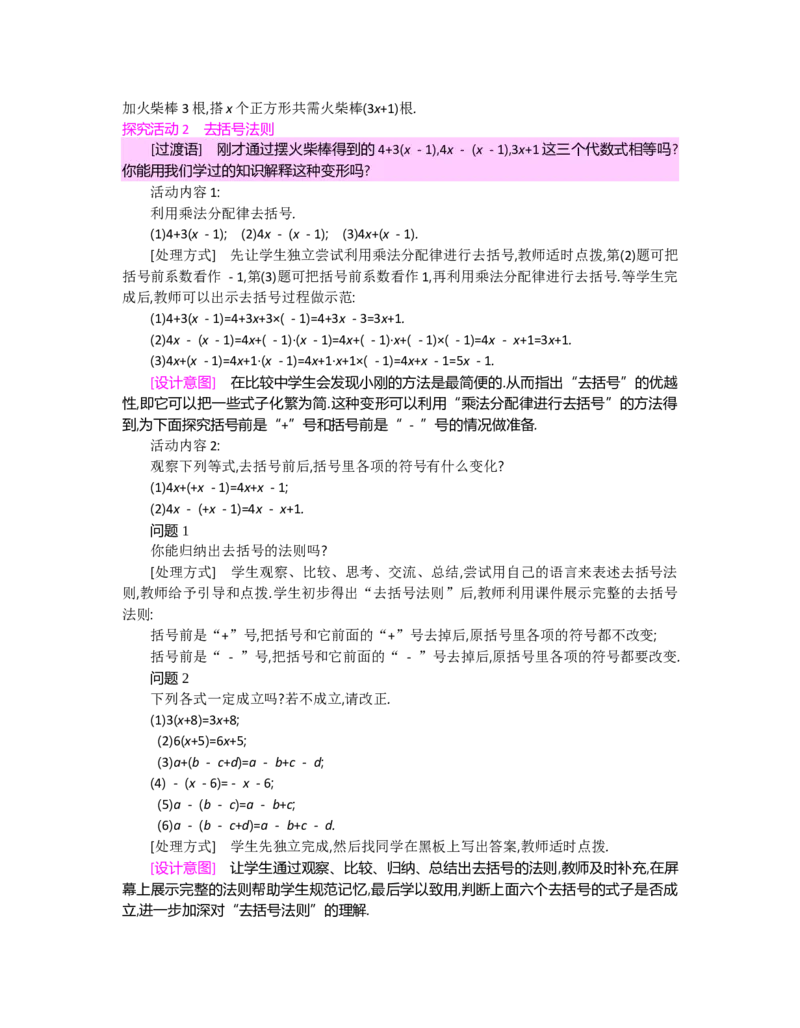 第三章整式及其加减_北师大初中数学_7上-北师大版初中数学_7上-初中数学北师大（旧版）赠送_03教案_全册教案（第2套）