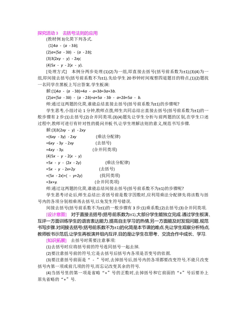 第三章整式及其加减_北师大初中数学_7上-北师大版初中数学_7上-初中数学北师大（旧版）赠送_03教案_全册教案（第2套）