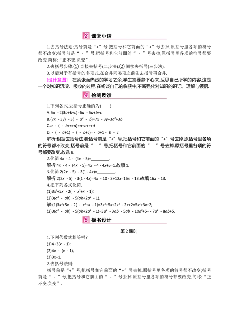 第三章整式及其加减_北师大初中数学_7上-北师大版初中数学_7上-初中数学北师大（旧版）赠送_03教案_全册教案（第2套）