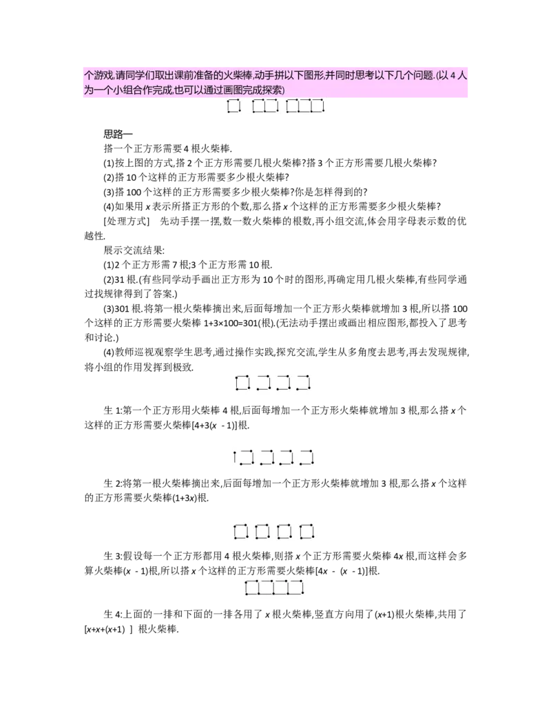 第三章整式及其加减_北师大初中数学_7上-北师大版初中数学_7上-初中数学北师大（旧版）赠送_03教案_全册教案（第2套）