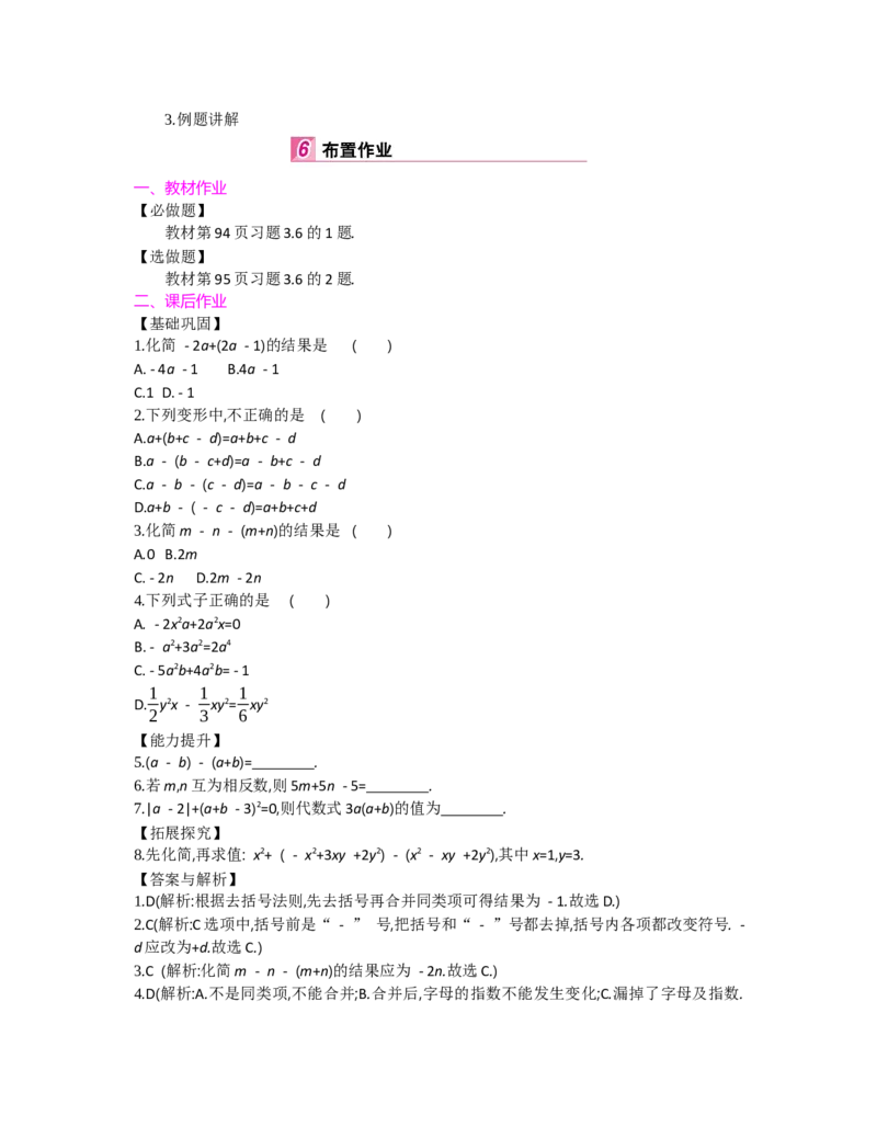 第三章整式及其加减_北师大初中数学_7上-北师大版初中数学_7上-初中数学北师大（旧版）赠送_03教案_全册教案（第2套）