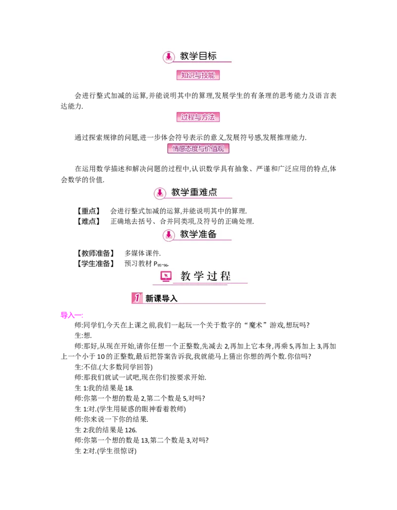 第三章整式及其加减_北师大初中数学_7上-北师大版初中数学_7上-初中数学北师大（旧版）赠送_03教案_全册教案（第2套）