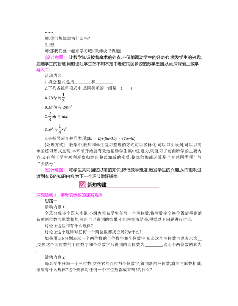 第三章整式及其加减_北师大初中数学_7上-北师大版初中数学_7上-初中数学北师大（旧版）赠送_03教案_全册教案（第2套）