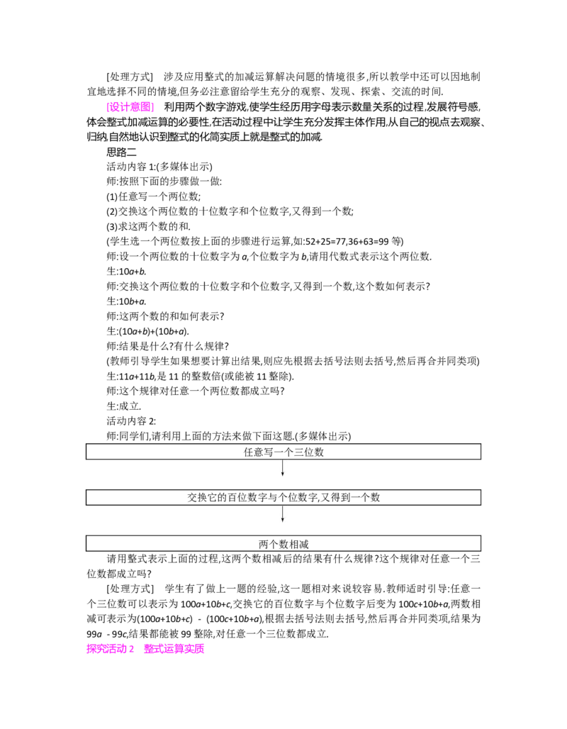 第三章整式及其加减_北师大初中数学_7上-北师大版初中数学_7上-初中数学北师大（旧版）赠送_03教案_全册教案（第2套）