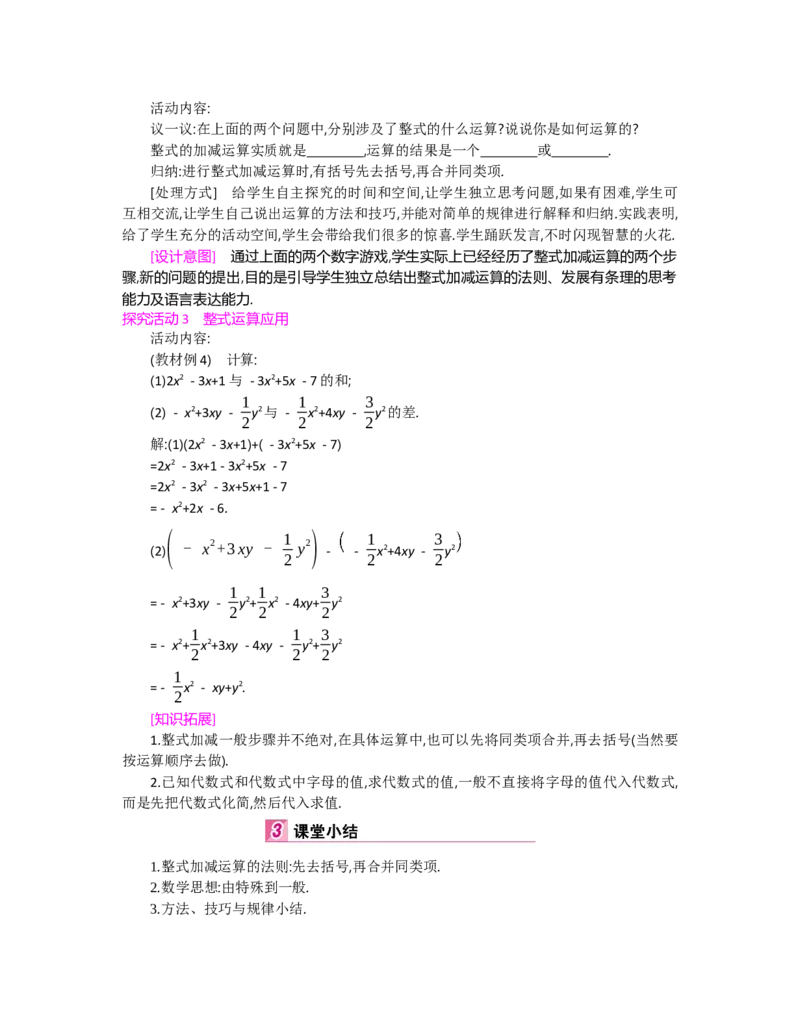 第三章整式及其加减_北师大初中数学_7上-北师大版初中数学_7上-初中数学北师大（旧版）赠送_03教案_全册教案（第2套）