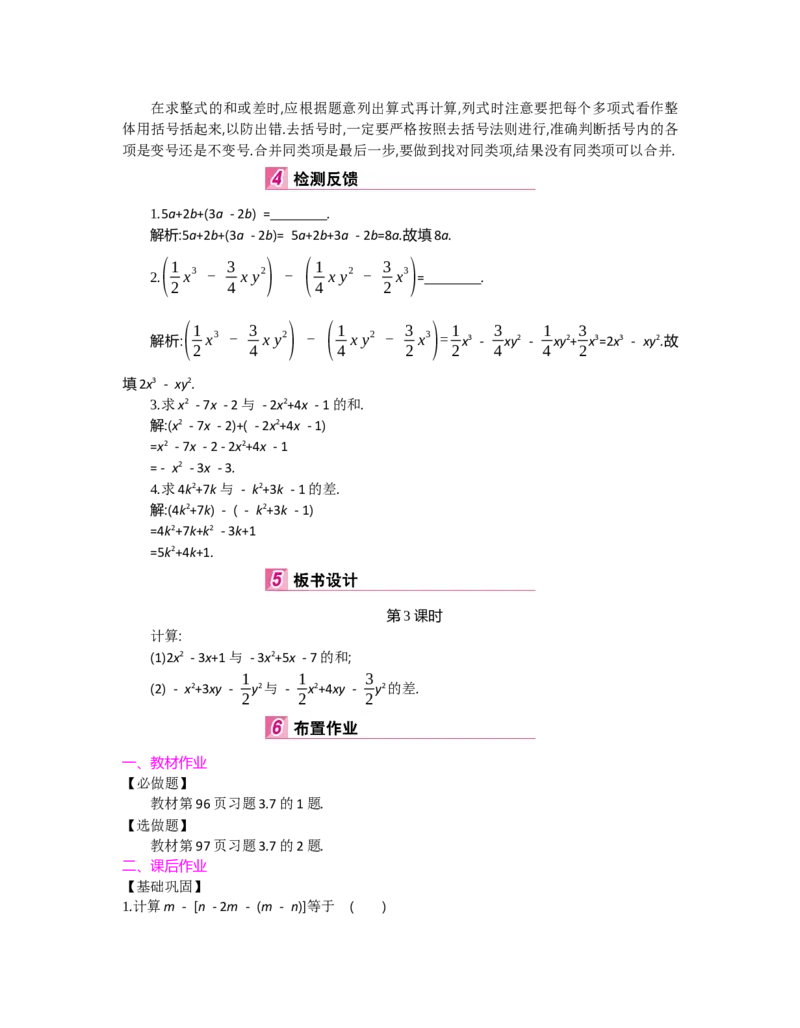 第三章整式及其加减_北师大初中数学_7上-北师大版初中数学_7上-初中数学北师大（旧版）赠送_03教案_全册教案（第2套）