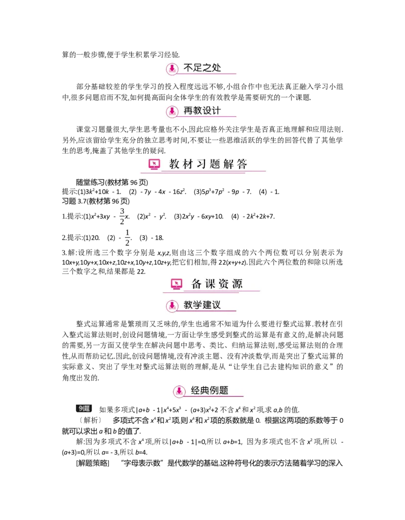第三章整式及其加减_北师大初中数学_7上-北师大版初中数学_7上-初中数学北师大（旧版）赠送_03教案_全册教案（第2套）