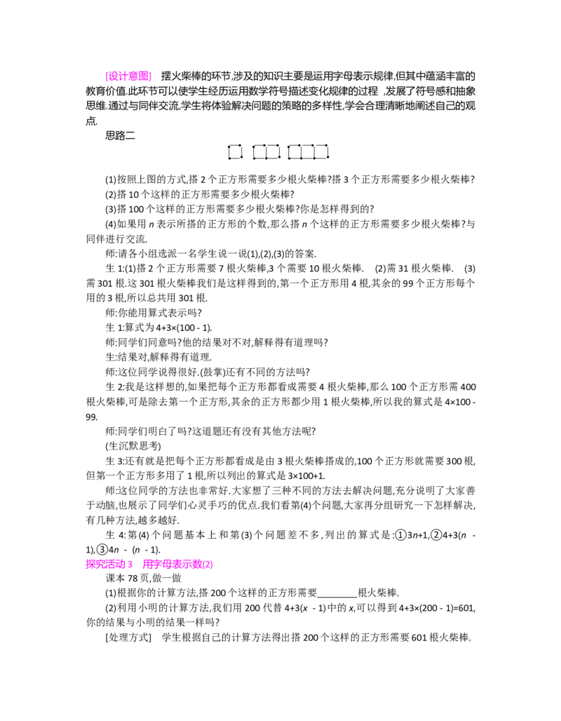 第三章整式及其加减_北师大初中数学_7上-北师大版初中数学_7上-初中数学北师大（旧版）赠送_03教案_全册教案（第2套）
