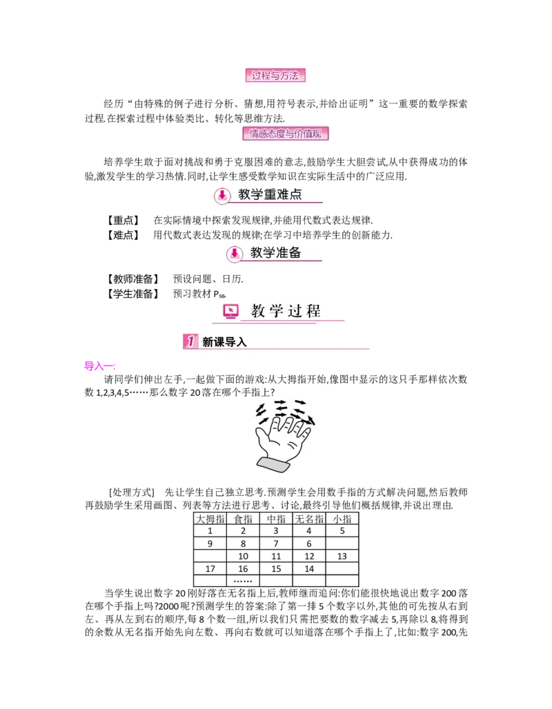 第三章整式及其加减_北师大初中数学_7上-北师大版初中数学_7上-初中数学北师大（旧版）赠送_03教案_全册教案（第2套）
