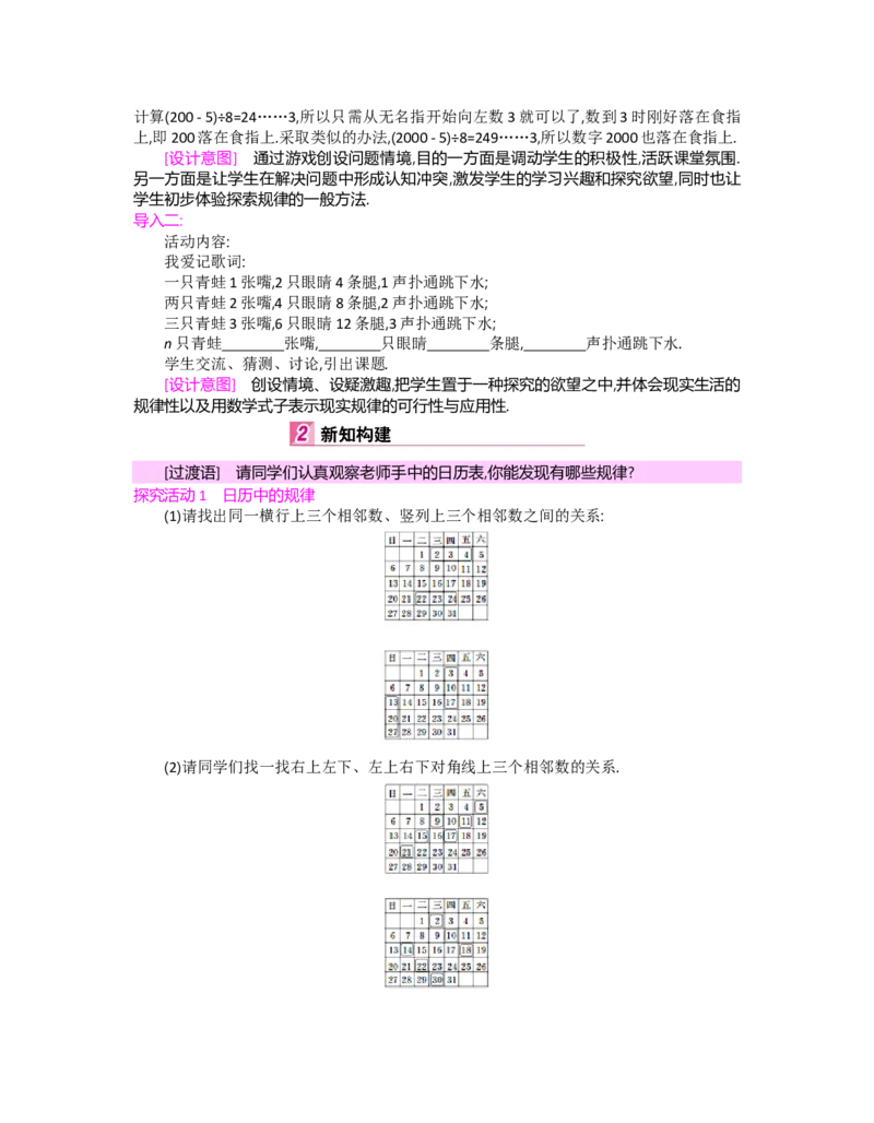 第三章整式及其加减_北师大初中数学_7上-北师大版初中数学_7上-初中数学北师大（旧版）赠送_03教案_全册教案（第2套）