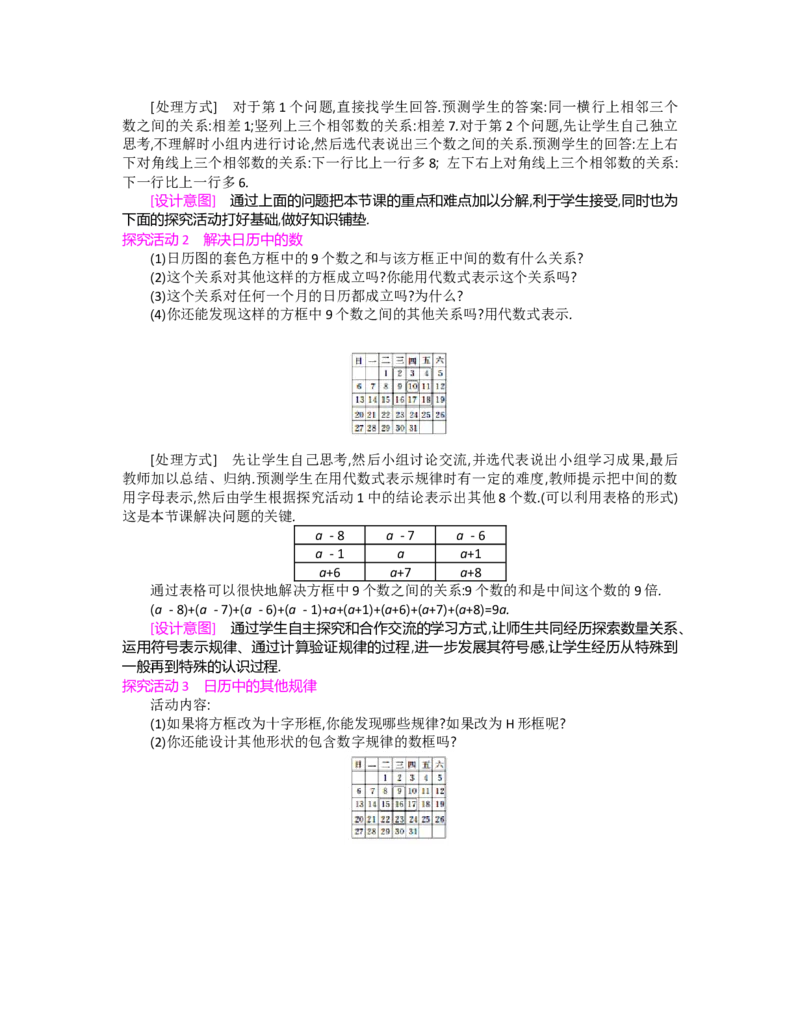 第三章整式及其加减_北师大初中数学_7上-北师大版初中数学_7上-初中数学北师大（旧版）赠送_03教案_全册教案（第2套）