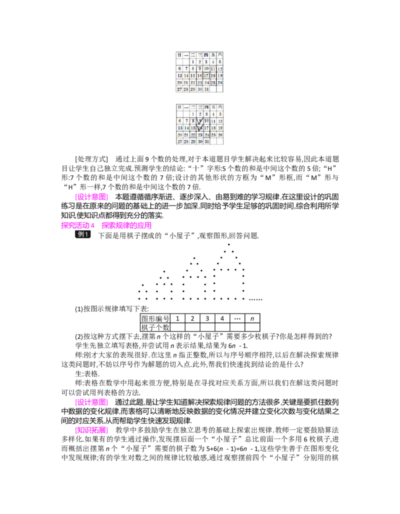 第三章整式及其加减_北师大初中数学_7上-北师大版初中数学_7上-初中数学北师大（旧版）赠送_03教案_全册教案（第2套）