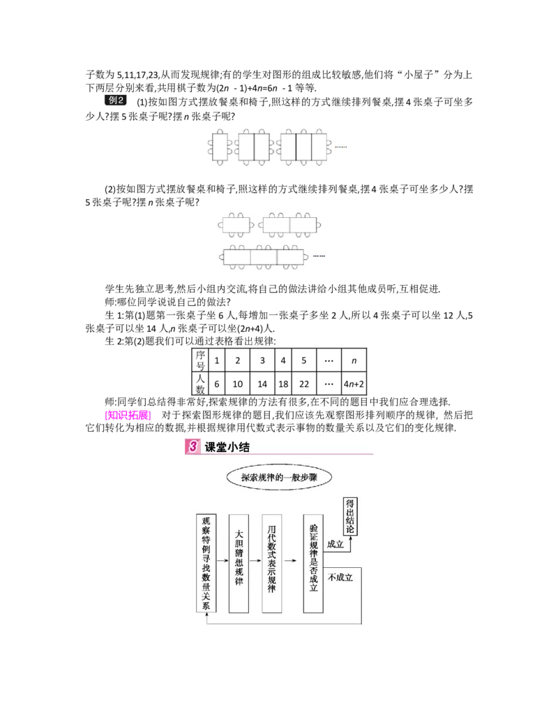 第三章整式及其加减_北师大初中数学_7上-北师大版初中数学_7上-初中数学北师大（旧版）赠送_03教案_全册教案（第2套）