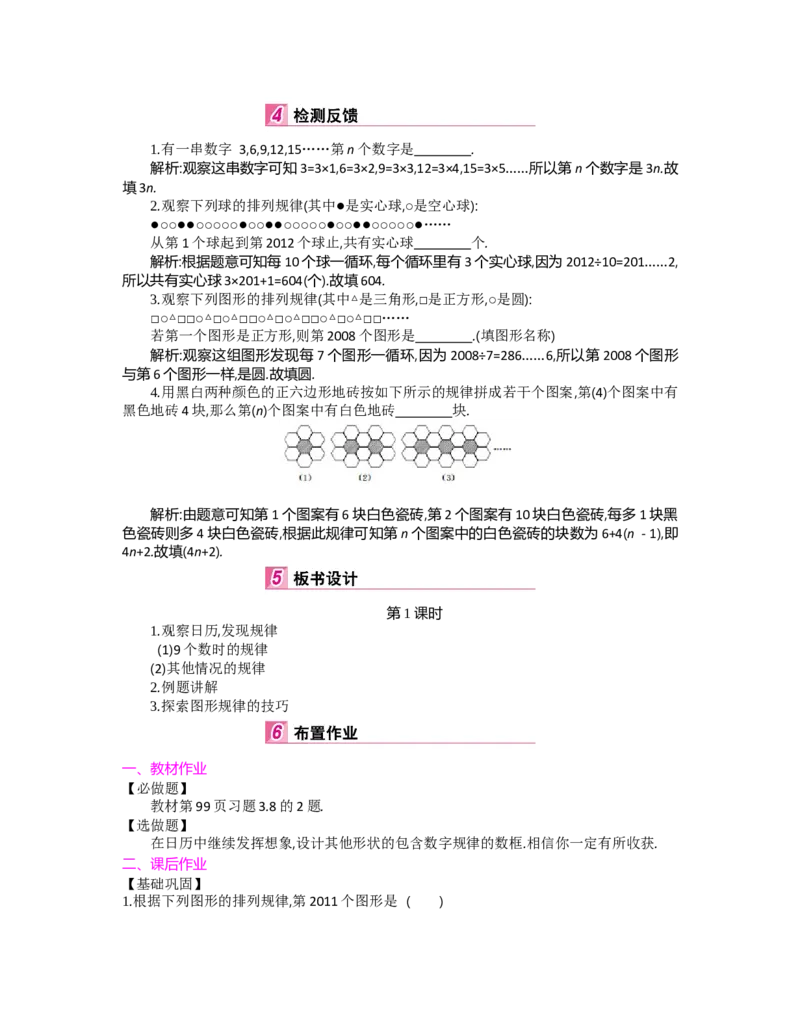 第三章整式及其加减_北师大初中数学_7上-北师大版初中数学_7上-初中数学北师大（旧版）赠送_03教案_全册教案（第2套）