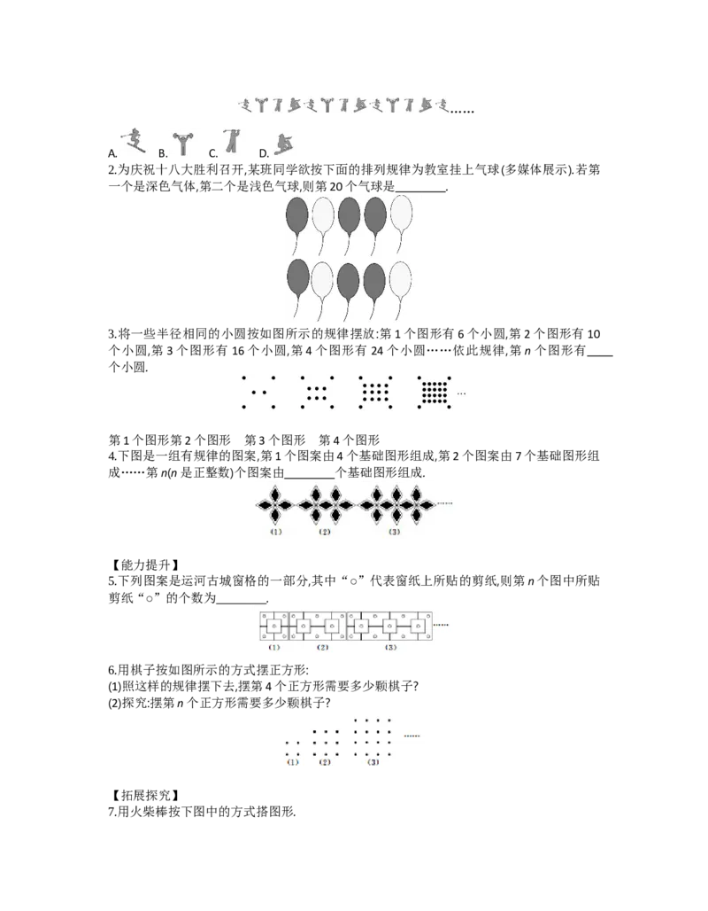 第三章整式及其加减_北师大初中数学_7上-北师大版初中数学_7上-初中数学北师大（旧版）赠送_03教案_全册教案（第2套）
