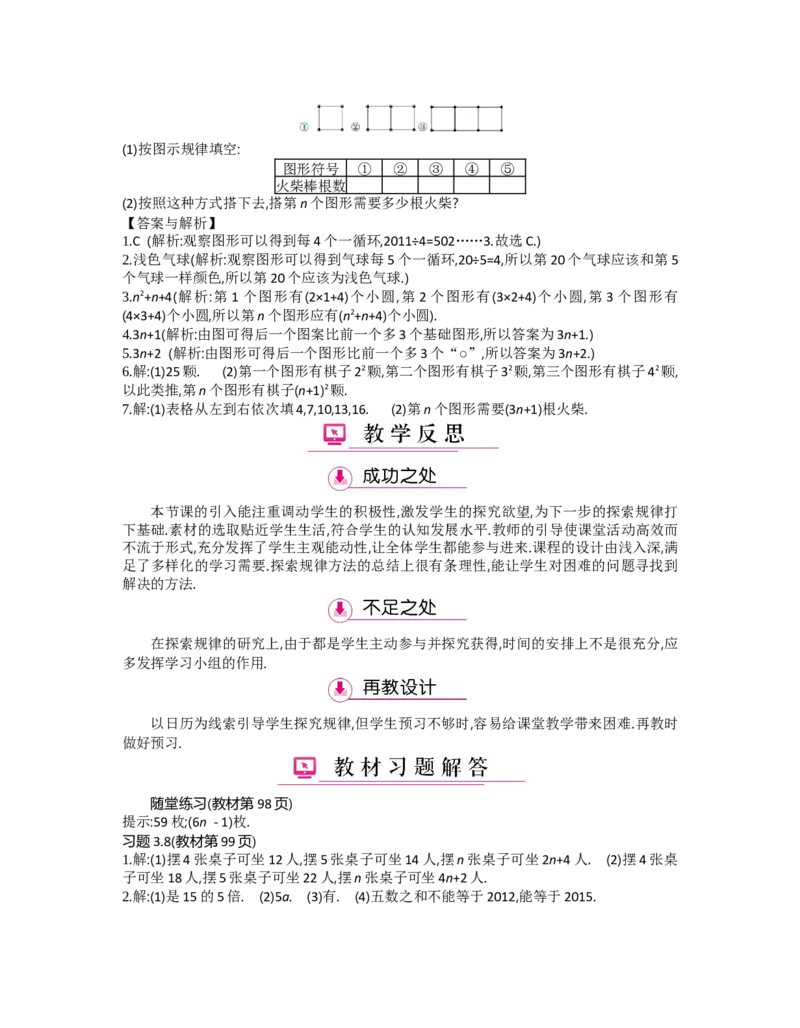 第三章整式及其加减_北师大初中数学_7上-北师大版初中数学_7上-初中数学北师大（旧版）赠送_03教案_全册教案（第2套）