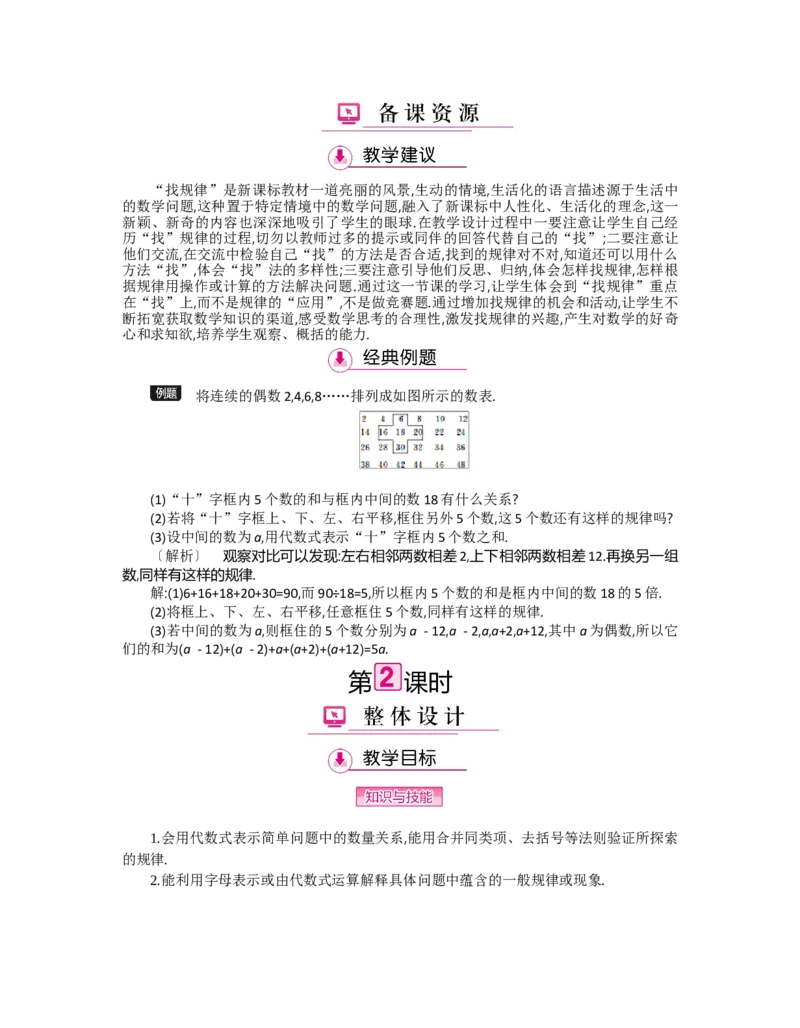 第三章整式及其加减_北师大初中数学_7上-北师大版初中数学_7上-初中数学北师大（旧版）赠送_03教案_全册教案（第2套）