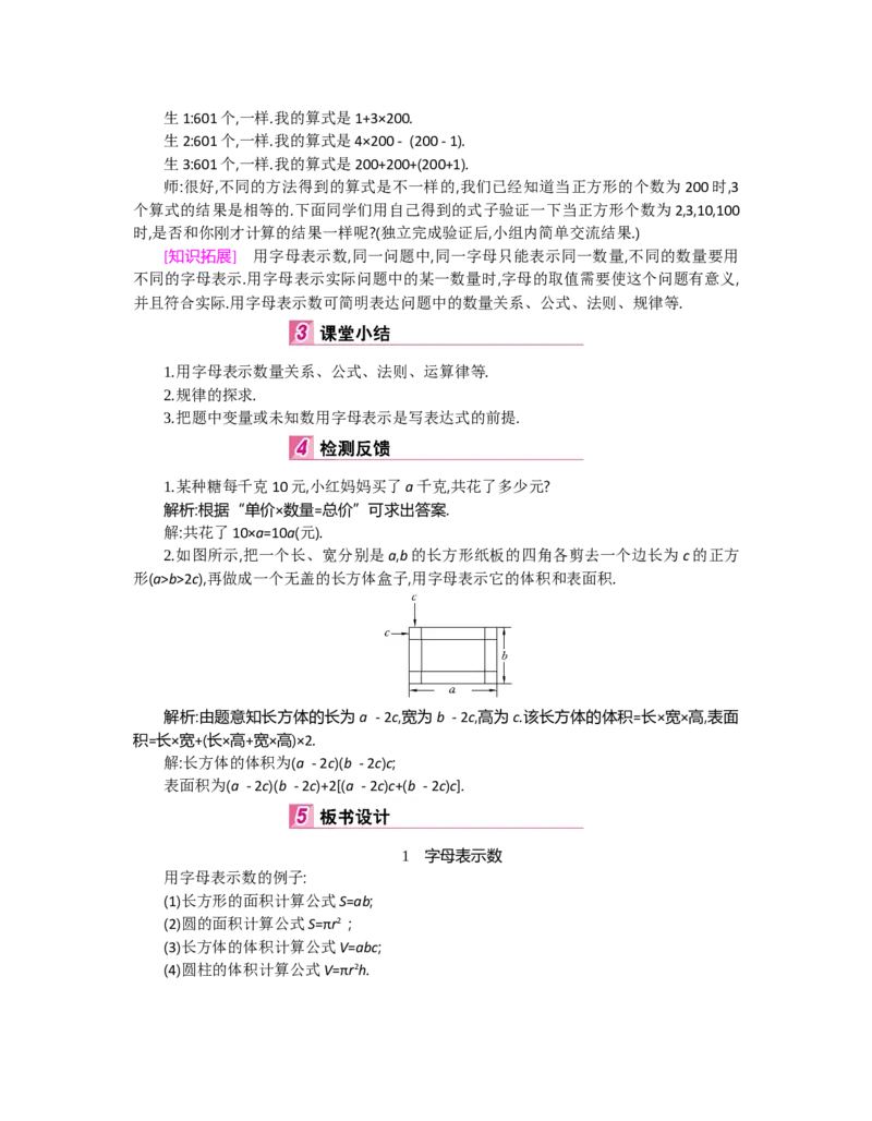 第三章整式及其加减_北师大初中数学_7上-北师大版初中数学_7上-初中数学北师大（旧版）赠送_03教案_全册教案（第2套）