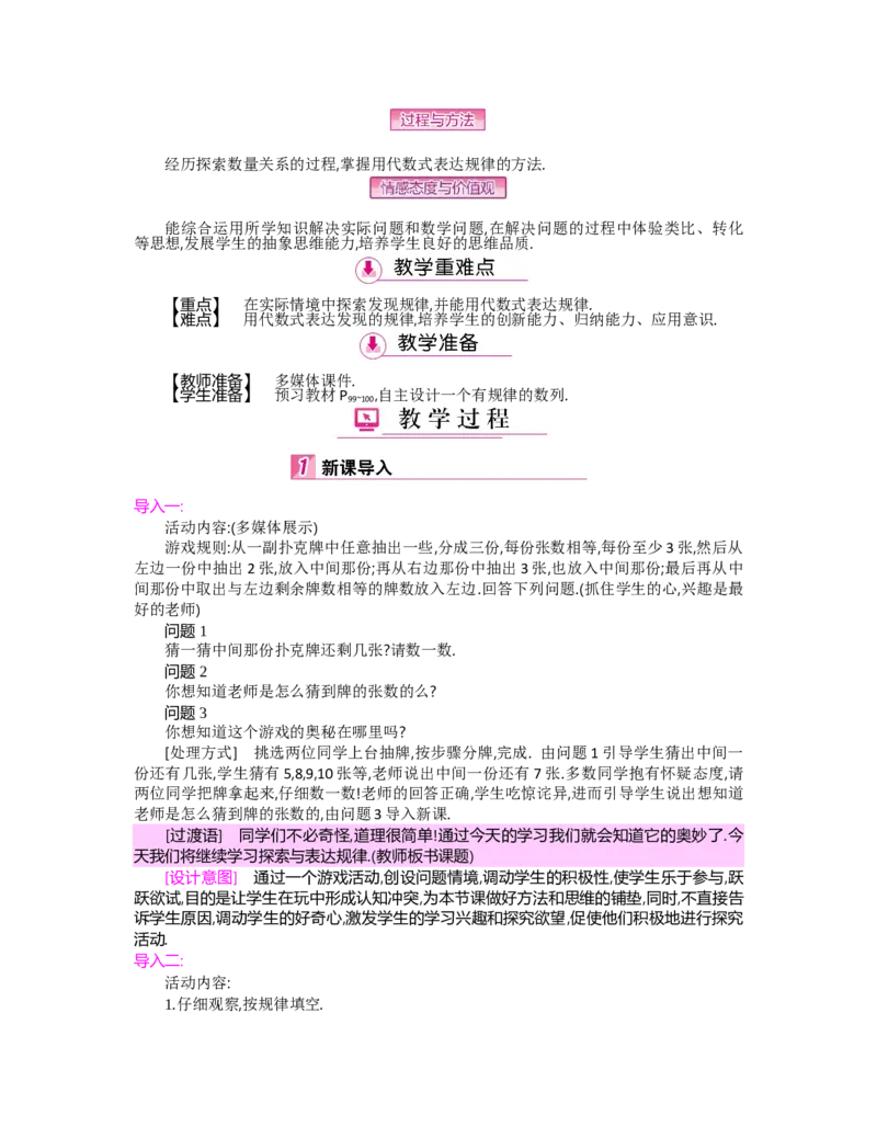 第三章整式及其加减_北师大初中数学_7上-北师大版初中数学_7上-初中数学北师大（旧版）赠送_03教案_全册教案（第2套）