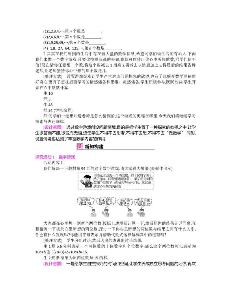 第三章整式及其加减_北师大初中数学_7上-北师大版初中数学_7上-初中数学北师大（旧版）赠送_03教案_全册教案（第2套）